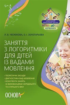 ЗДО. Заняття з логоритміки для дітей із вадами мовлення. 18002 фото
