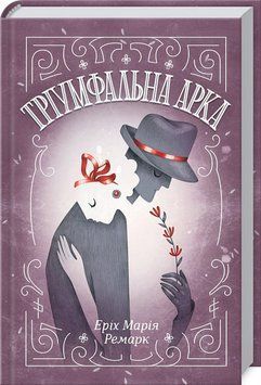 Тріумфальна арка 14909 фото