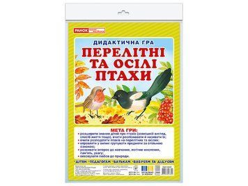 Дидактична гра.Перелітні та зимуючі птахи 18993 фото