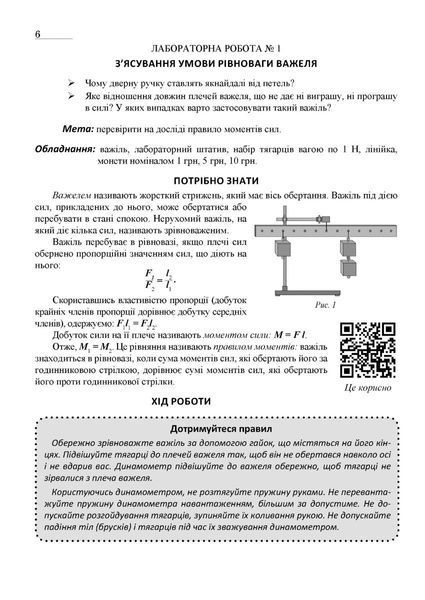 Фізика, 7 кл., Зошит для лабораторних робіт та експеримент. досліджень 21566 фото
