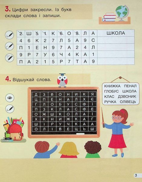 НУШ 1 клас Кросворди, ребуси, логічні завдання: навчальний посібник 21133 фото