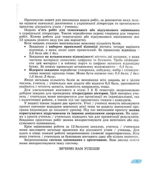 Українська література, 5 кл. Зошит для підсумкового оцінювання та проєктної діяльності 21761 фото