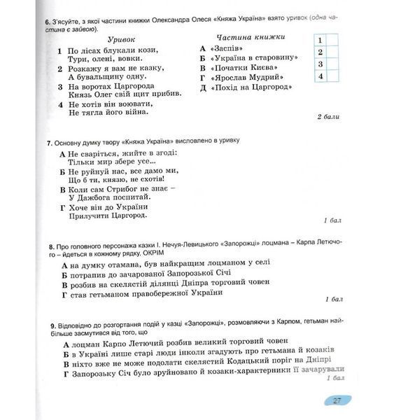 Українська література, 5 кл. Зошит для підсумкового оцінювання та проєктної діяльності 21761 фото