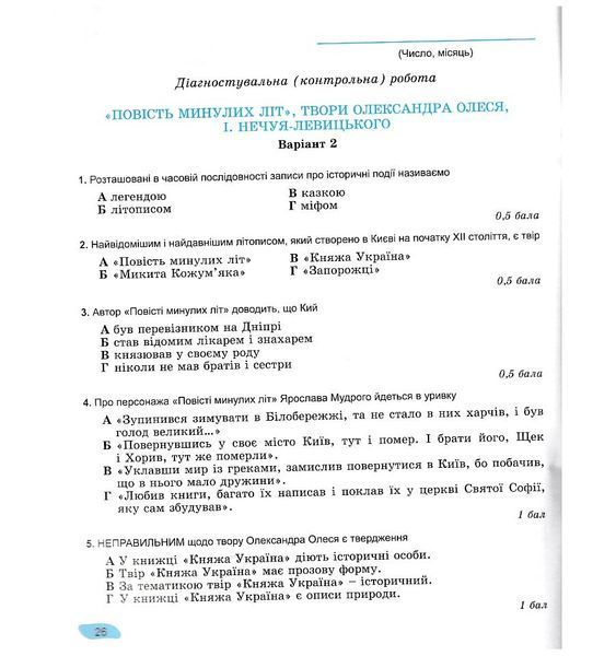 Українська література, 5 кл. Зошит для підсумкового оцінювання та проєктної діяльності 21761 фото