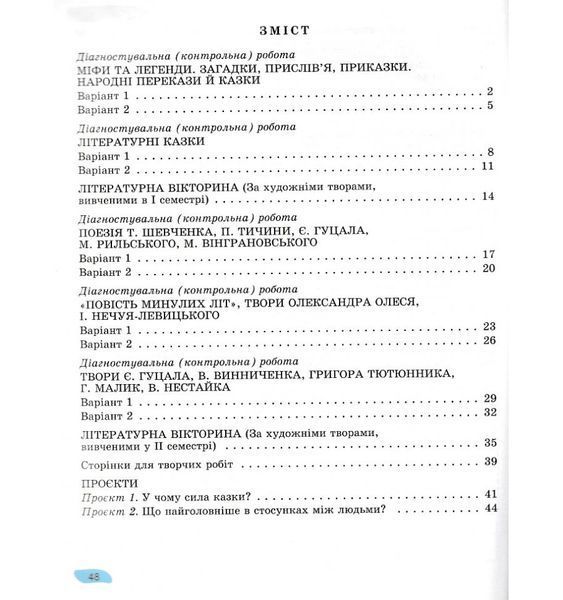 Українська література, 5 кл. Зошит для підсумкового оцінювання та проєктної діяльності 21761 фото