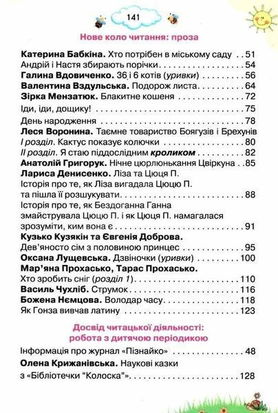 Читаємо із задоволенням щодня 3 кл /НУШ/2020 19508 фото