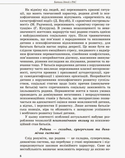 Інклюзивне навчання за нозологіями. Дитина з розладами аутистичного спектра 25752 фото