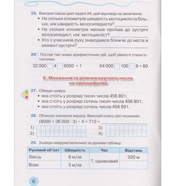 Оляницька. Зошит з формування математичних компетентностей 4 кл.Ч 2 /2021/  20763 фото