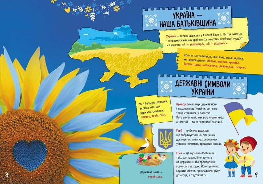 Велика книга про Україну дітям  19289 фото