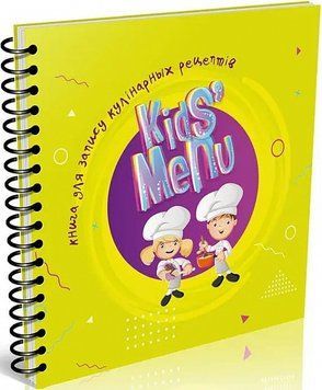 Книга для запису кулінарних рецептів. Kids menu 17022 фото