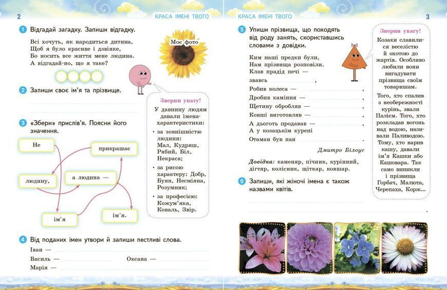 НУШ 3 кл. Ми - українці. Зошит з патріотичного виховання 19752 фото
