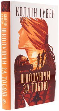 Шкодуючи за тобою 21229 фото