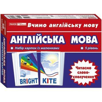 Набір карток.Англійська мова.Читаємо cловосполучення 24642 фото