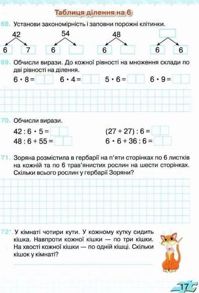 Оляницька. Зошит з формування математичних компетентностей. 3 кл.Ч1 /2020/ 20716 фото