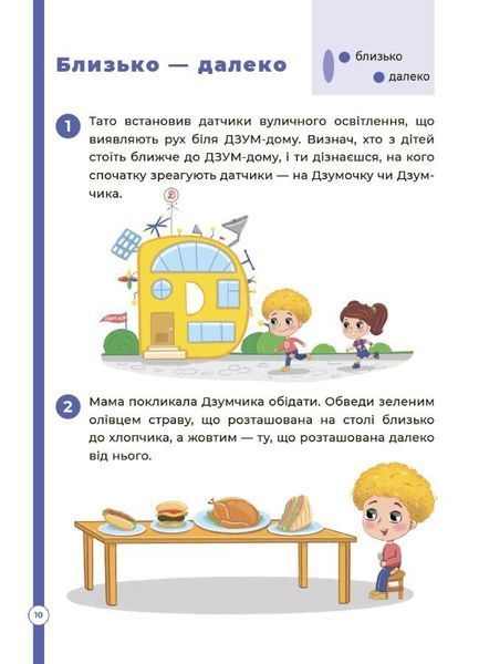 Математика з родиною Дзумів (5-6 років) 12774 фото