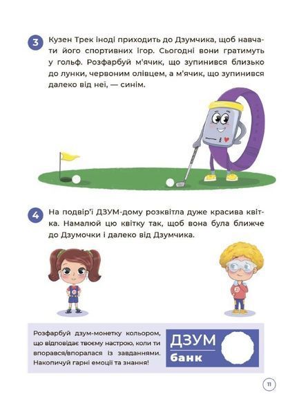 Математика з родиною Дзумів (5-6 років) 12774 фото