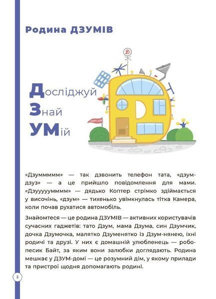 Математика з родиною Дзумів (5-6 років) 12774 фото