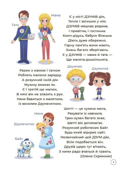 Математика з родиною Дзумів (5-6 років) 12774 фото