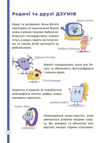 Математика з родиною Дзумів (5-6 років) 12774 фото