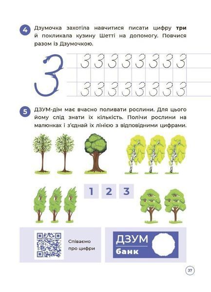 Математика з родиною Дзумів (5-6 років) 12774 фото