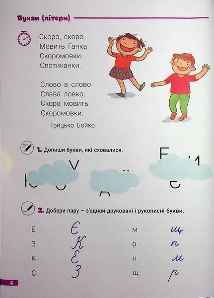 НУШ 1 клас ВЕЛИКИЙ ЗОШИТ з української мови і математики: РЕПЕТИТОР-ТРЕНАЖЕР 20913 фото