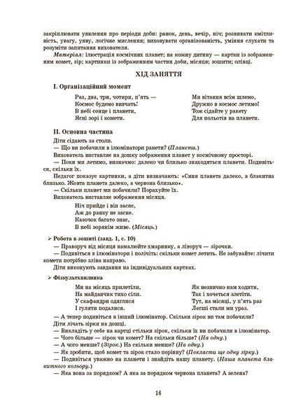 Готуємось до НУШ. Конспекти занять в групі середнього дошкільного віку. 4-5 років 19475 фото