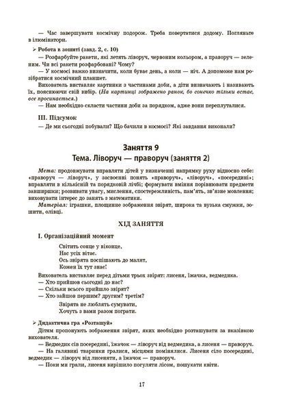 Готуємось до НУШ. Конспекти занять в групі середнього дошкільного віку. 4-5 років 19475 фото