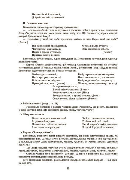Готуємось до НУШ. Конспекти занять в групі середнього дошкільного віку. 4-5 років 19475 фото