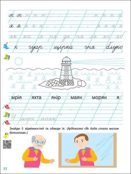 Тренувальний зошит. Прописи. 1 клас. 2 частина 21704 фото