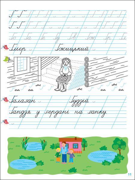 Тренувальний зошит. Прописи. 1 клас. 2 частина 21704 фото
