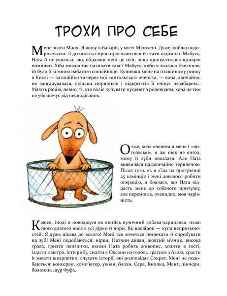 Маня та інші 13026 фото