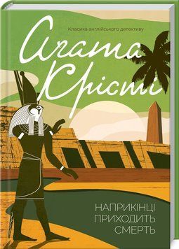 Наприкінці приходить смерть 24280 фото