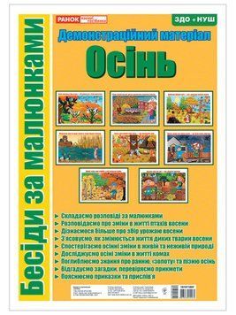 Бесіди за малюнками.Осінь 15979 фото