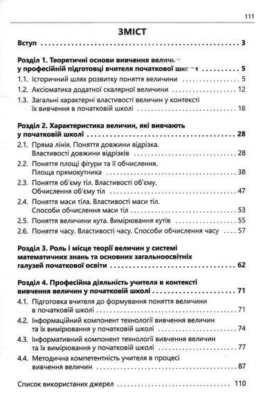 ВЕЛИЧИНИ: Логіко-дидактичний зміст 25864 фото