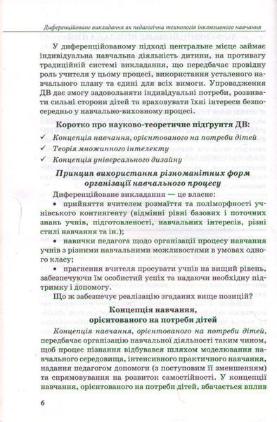 Інклюзивна освіта. Педагогічні технології інклюзивного навчання 25746 фото
