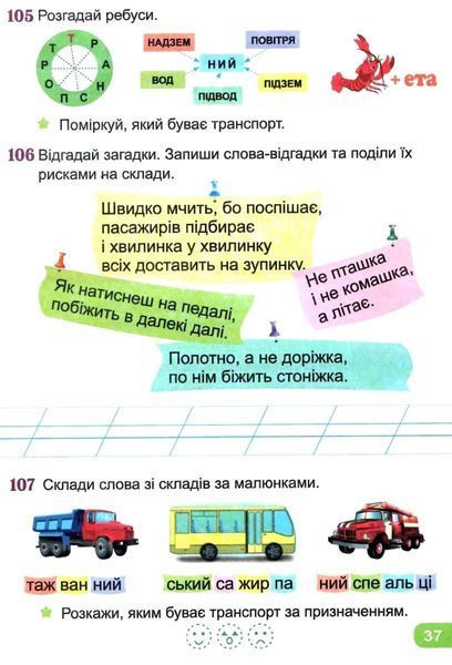 Післябукварик: читаємо, пишемо, розвиваємо мовлення. 1 клас 23400 фото