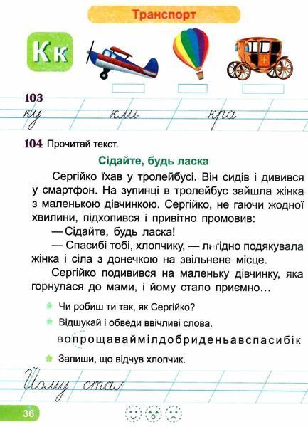 Післябукварик: читаємо, пишемо, розвиваємо мовлення. 1 клас 23400 фото