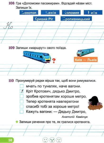 Післябукварик: читаємо, пишемо, розвиваємо мовлення. 1 клас 23400 фото