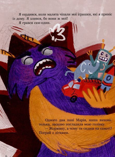 Корисні навички. Я і монстрик Жоржик. Як спілкуватися 17811 фото