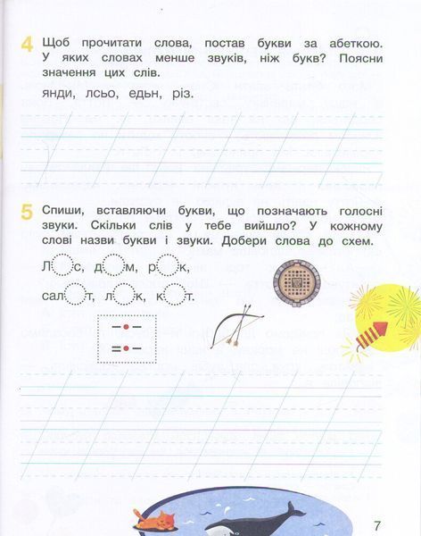 НУШ 1 клас Післябукварик. Навчальний посібник+НАЛІПКИ 20853 фото