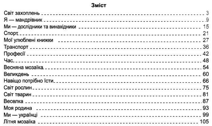 Післябукварик: читаємо, пишемо, розвиваємо мовлення. 1 клас 23400 фото