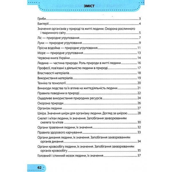 Я досліджую світ. Робочий зошит для 3 класу. Частина 2 (до підруч. І. Жаркової) 00015 фото