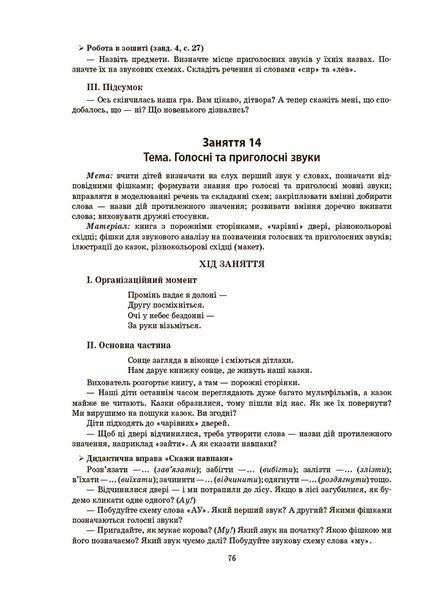 Готуємось до НУШ. Конспекти занять у групі старшого дошкільного віку. 5-6 років 21640 фото