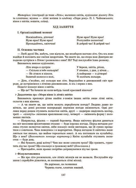 Готуємось до НУШ. Конспекти занять у групі старшого дошкільного віку. 5-6 років 21640 фото