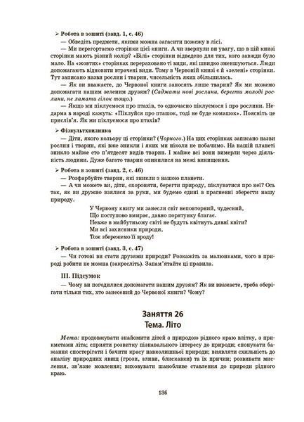 Готуємось до НУШ. Конспекти занять у групі старшого дошкільного віку. 5-6 років 21640 фото