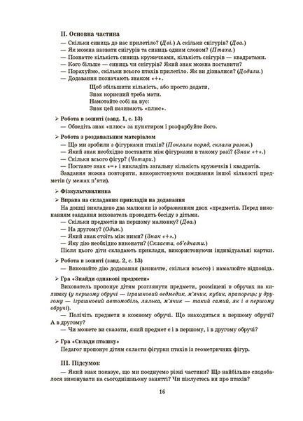 Готуємось до НУШ. Конспекти занять у групі старшого дошкільного віку. 5-6 років 21640 фото