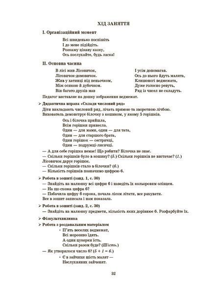 Готуємось до НУШ. Конспекти занять у групі старшого дошкільного віку. 5-6 років 21640 фото
