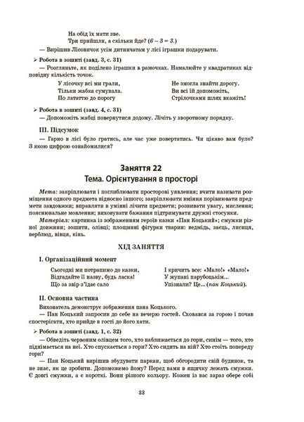 Готуємось до НУШ. Конспекти занять у групі старшого дошкільного віку. 5-6 років 21640 фото