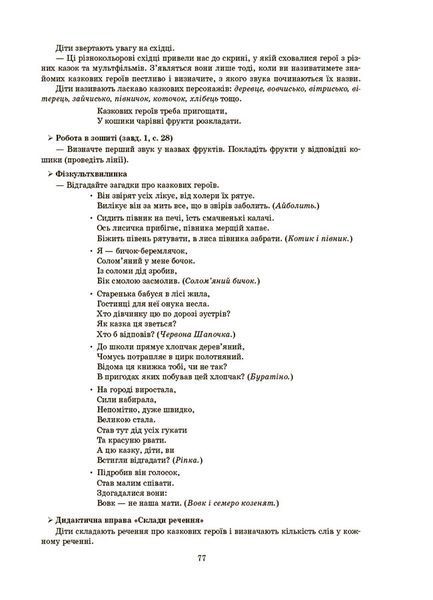 Готуємось до НУШ. Конспекти занять у групі старшого дошкільного віку. 5-6 років 21640 фото