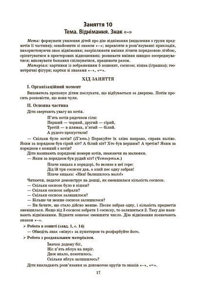 Готуємось до НУШ. Конспекти занять у групі старшого дошкільного віку. 5-6 років 21640 фото